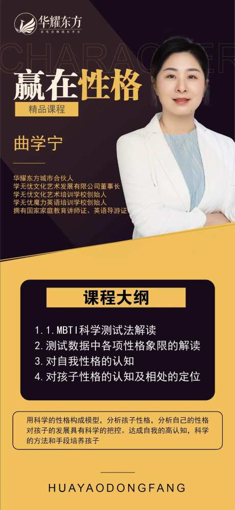 赢在性格导师人物海报-采灵感-https://www.cailinggan.com/