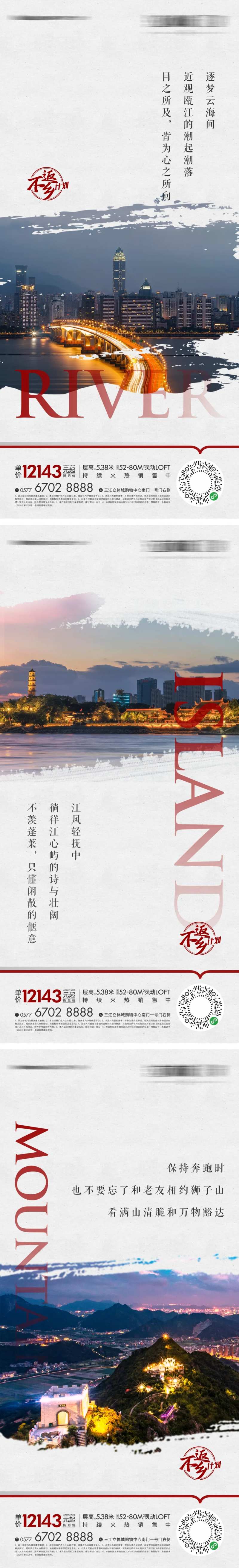 地产水墨江景海报-采灵感-cailinggan.com