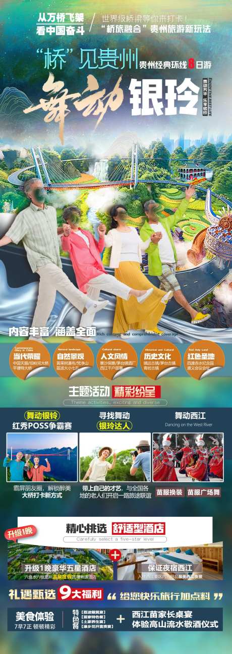 舞动银铃-采灵感-https://www.cailinggan.com/