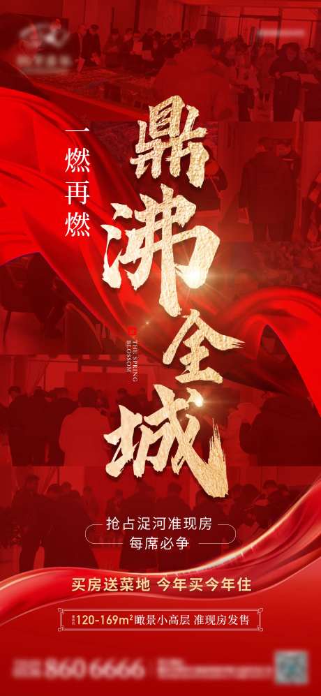 地产热销火爆红金海报-采灵感-https://www.cailinggan.com/