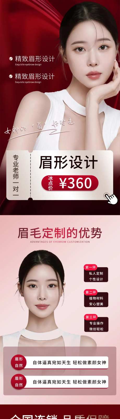 医美纹绣活动长图-采灵感-https://www.cailinggan.com/