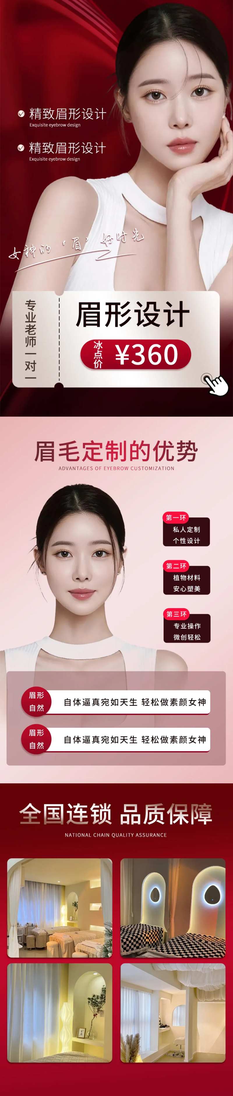 医美纹绣活动长图-采灵感-cailinggan.com