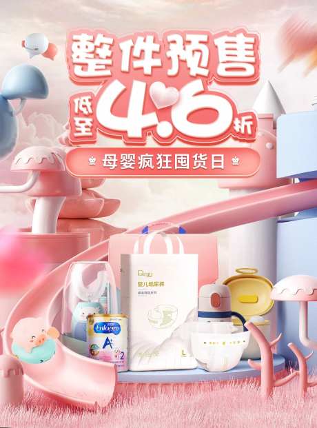 母婴活动海报-采灵感-https://www.cailinggan.com/