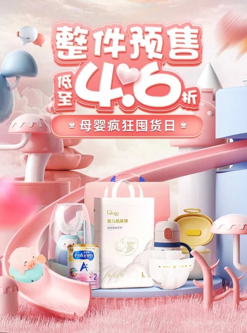 母婴活动海报-采灵感-cailinggan.com