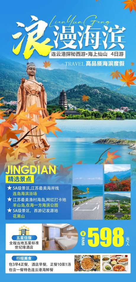 连云港浪漫海滨-采灵感-https://www.cailinggan.com/