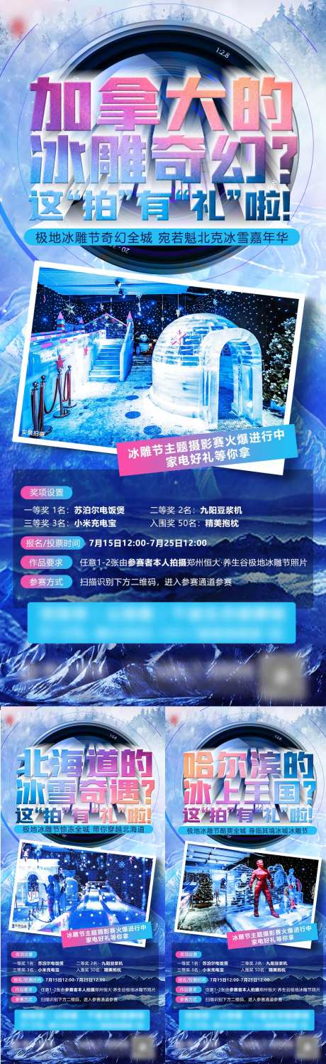 冰雕节摄影比赛系列-采灵感-https://www.cailinggan.com/