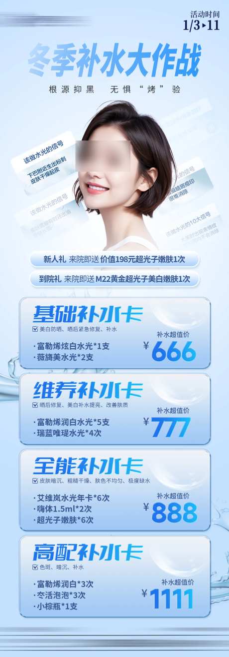 医美水光节海报-采灵感-https://www.cailinggan.com/
