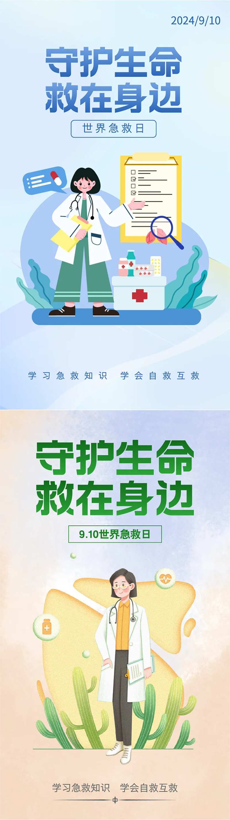 世界急救日-采灵感-cailinggan.com