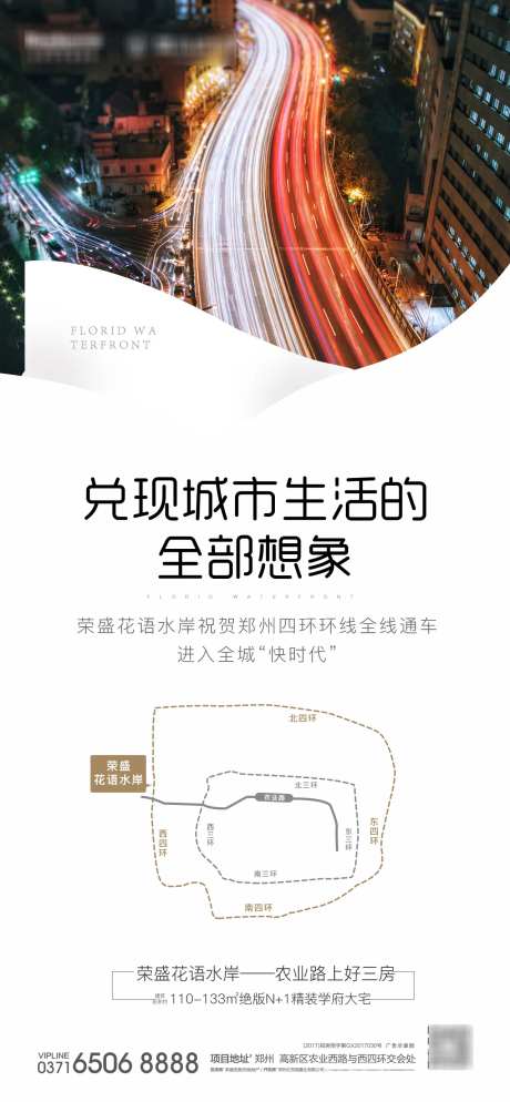 地产环线开通价值点海报-采灵感-https://www.cailinggan.com/