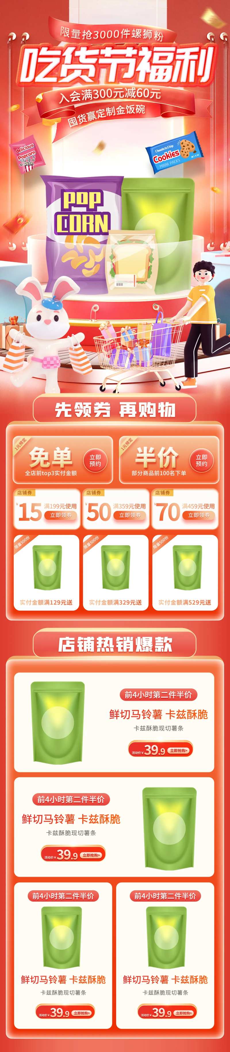 917吃货节零食促销活动电商首页-采灵感-cailinggan.com