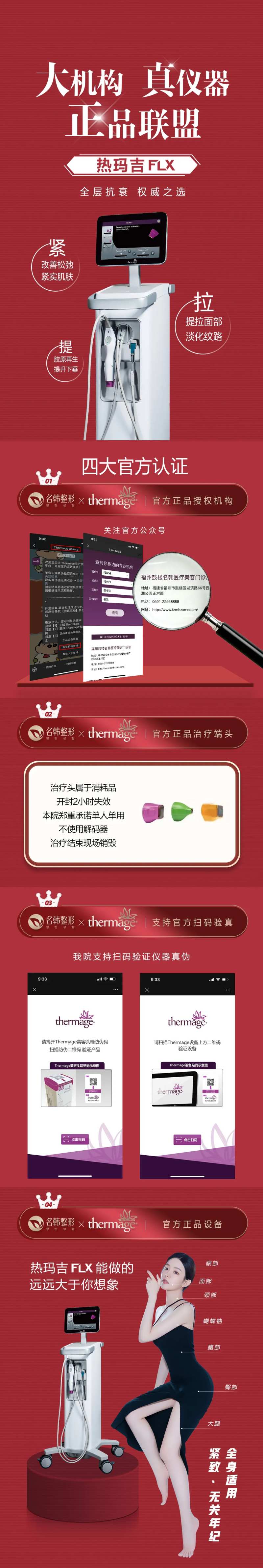 医美热玛吉认证长图-采灵感-cailinggan.com