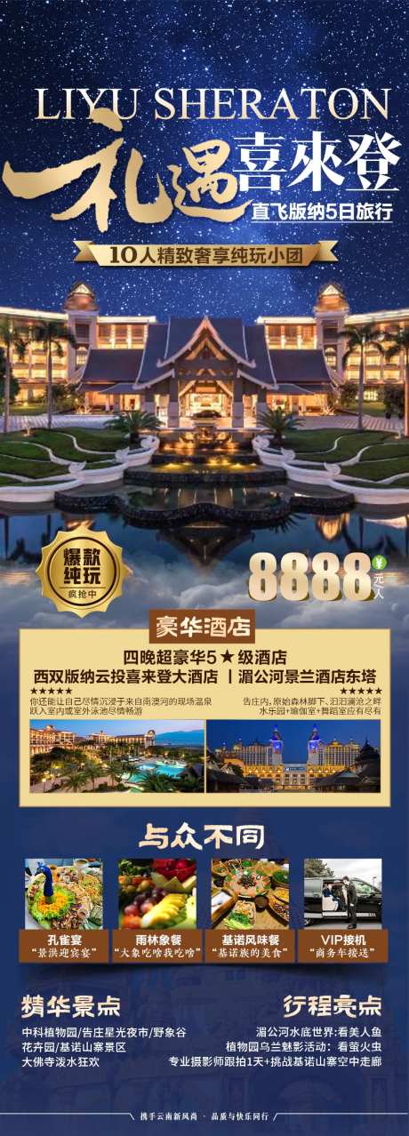 云南西双版纳喜来登长图-采灵感-https://www.cailinggan.com/