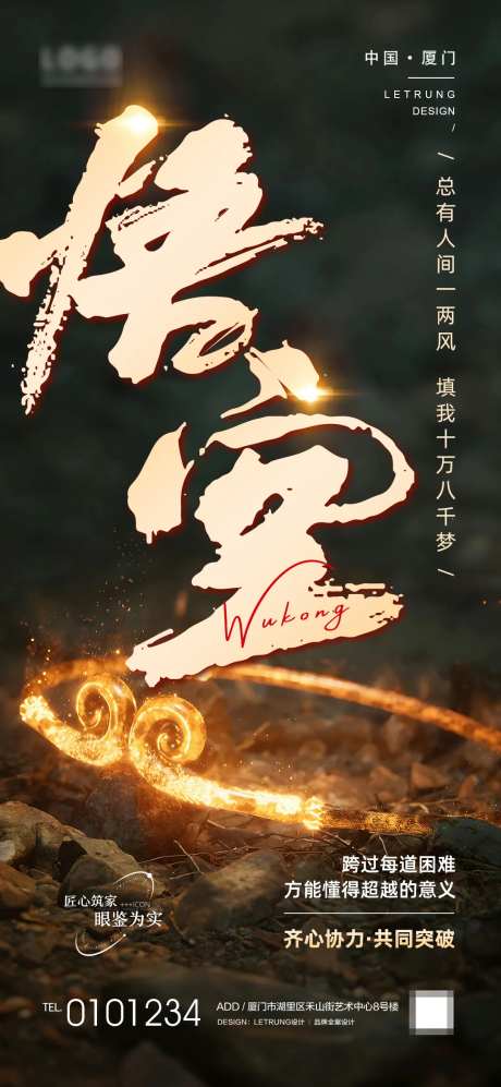 简约震撼西游悟空热点宣传海报-采灵感-https://www.cailinggan.com/