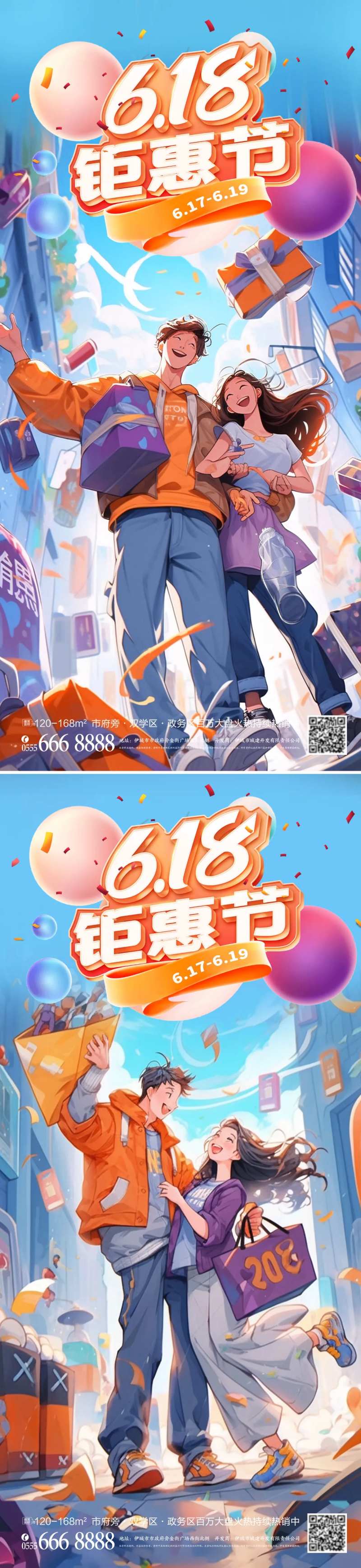618电商促销打折礼物海报-采灵感-cailinggan.com