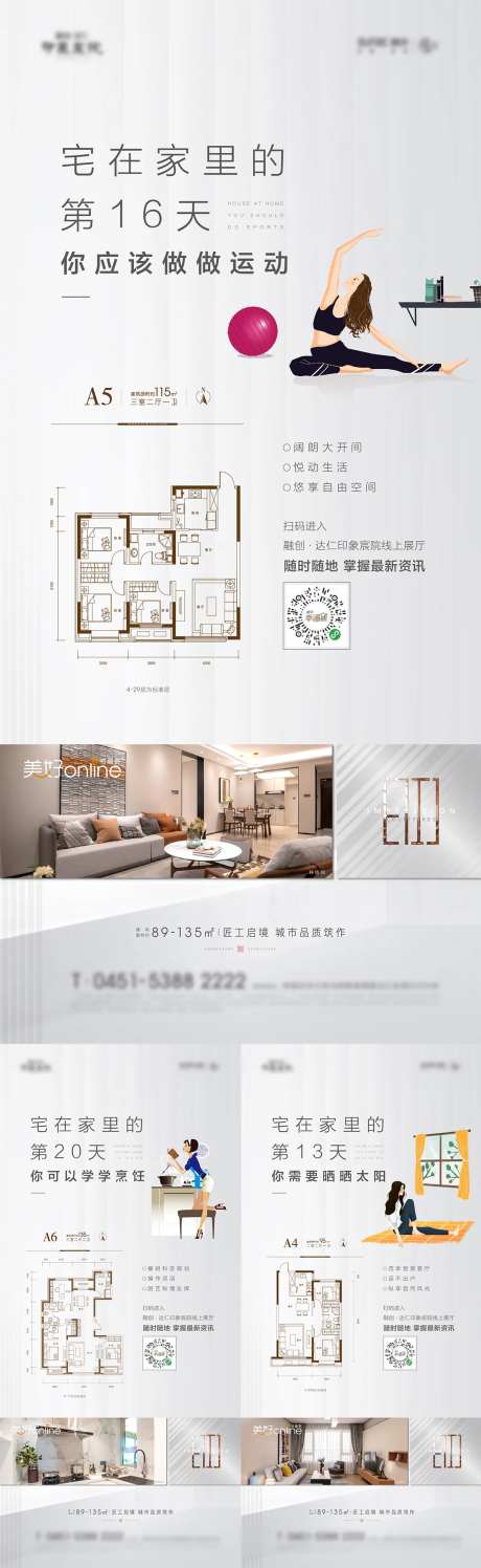 宅家户型海报-采灵感-https://www.cailinggan.com/