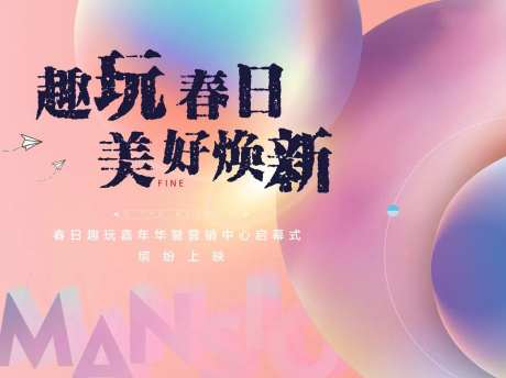 地产开幕式活动主画面-采灵感-https://www.cailinggan.com/