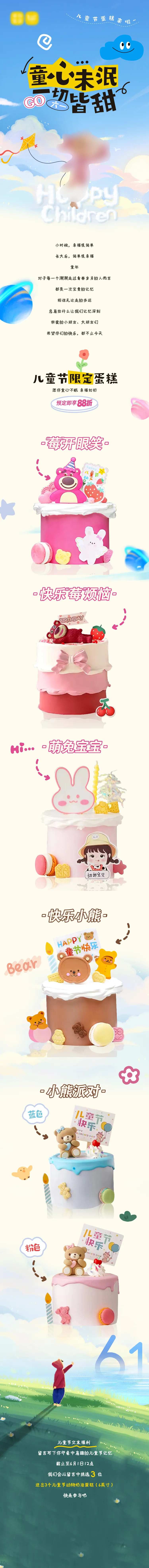 蛋糕烘焙长图-采灵感-cailinggan.com