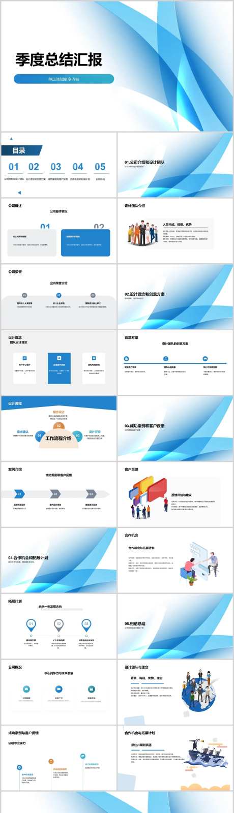 季度总结汇报PPT方案-采灵感-https://www.cailinggan.com/