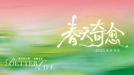 春节&清明档期主视觉-采灵感-https://www.cailinggan.com/