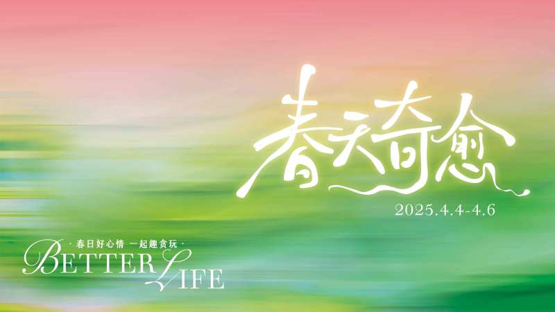 春节&清明档期主视觉-采灵感-cailinggan.com