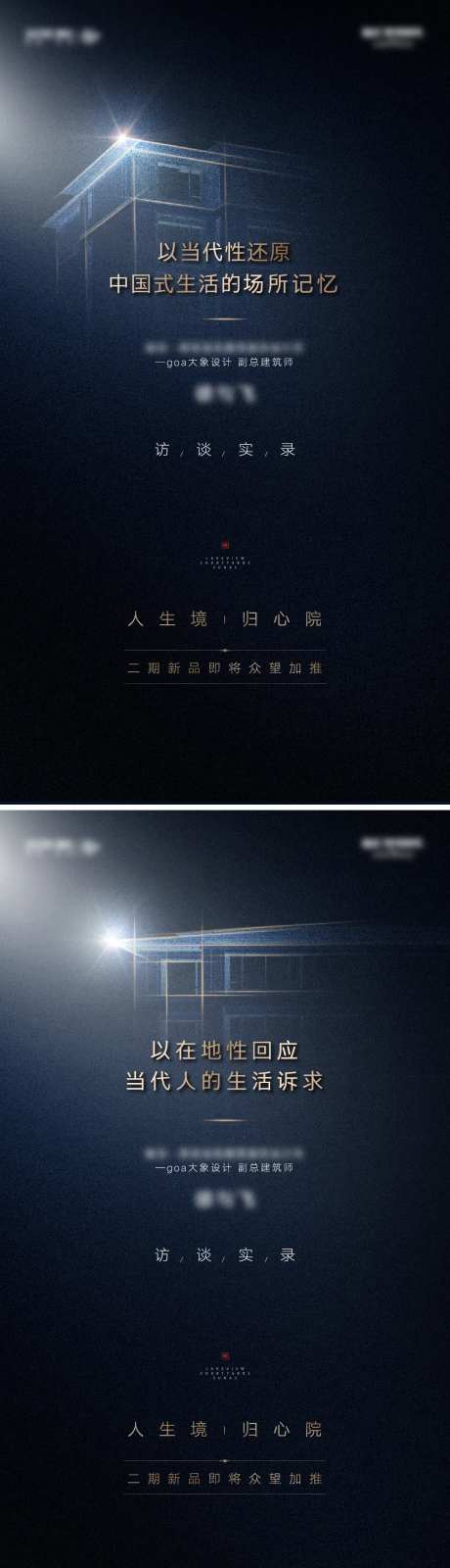 房地产别墅建筑细节系列海报-采灵感-https://www.cailinggan.com/