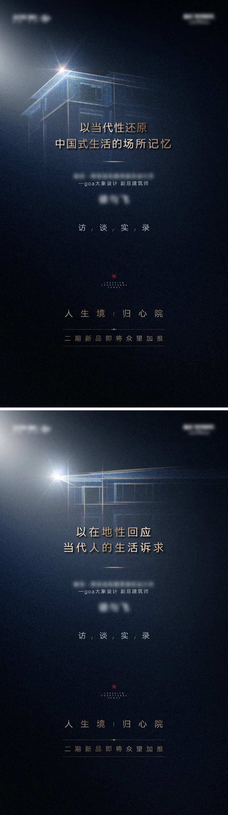 房地产别墅建筑细节系列海报-采灵感-cailinggan.com