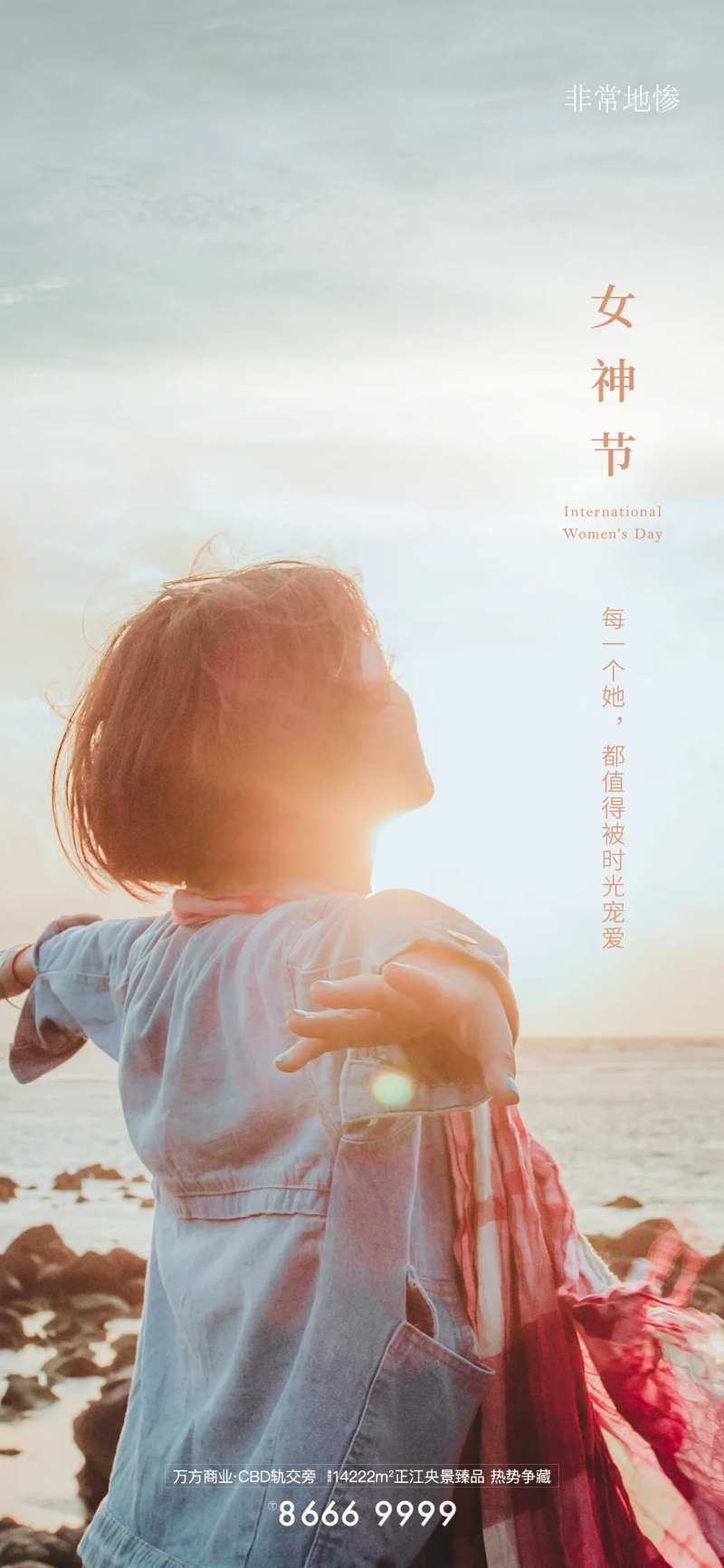 房地产女神节海报-采灵感-cailinggan.com