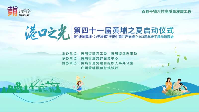 黄埔之光黄埔启动仪式暑期 -采灵感-cailinggan.com