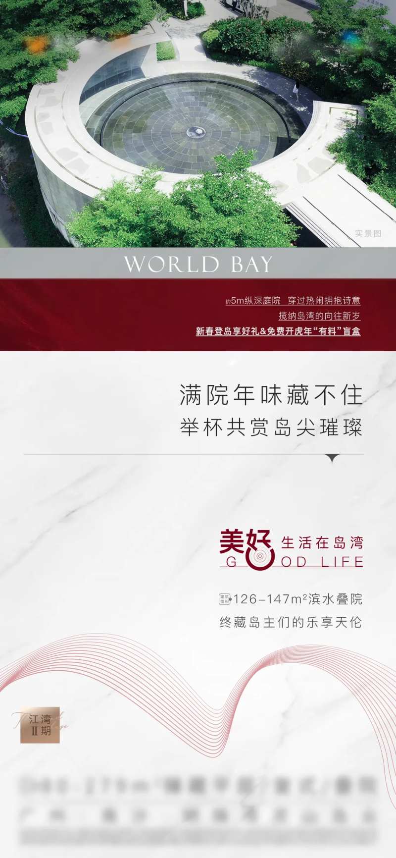 房地产热销火热价值系列点海报单图实景-采灵感-cailinggan.com