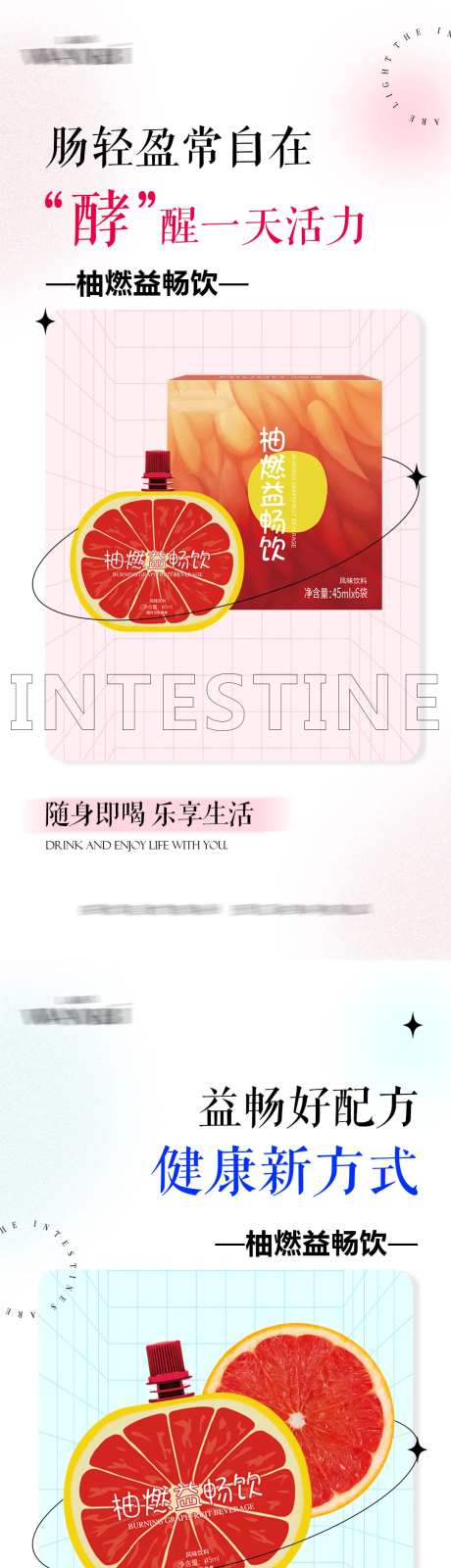 酵素饮海报-采灵感-https://www.cailinggan.com/