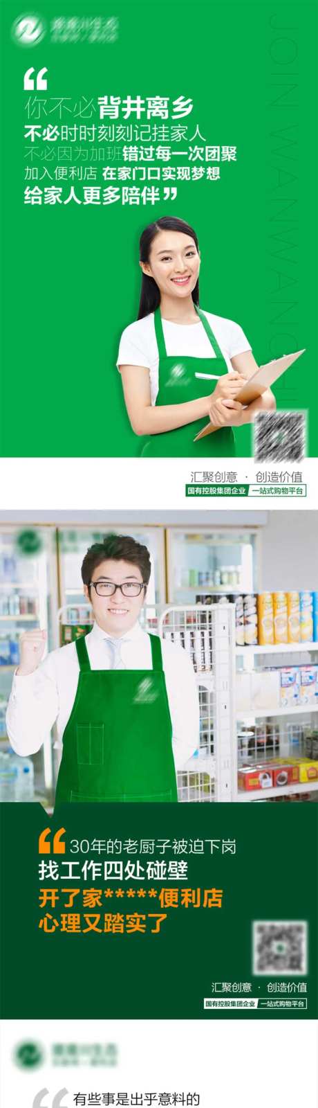 便利店加盟创业海报-采灵感-https://www.cailinggan.com/