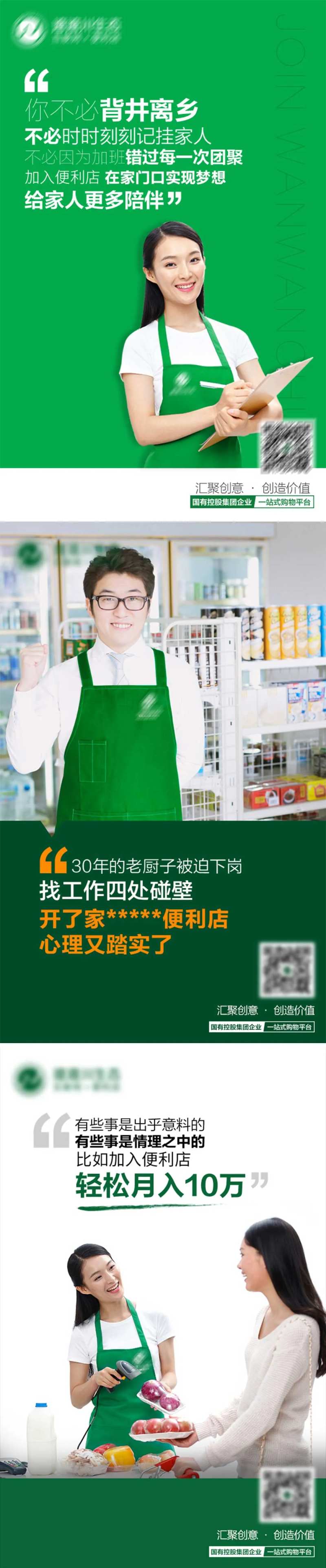 便利店加盟创业海报-采灵感-cailinggan.com