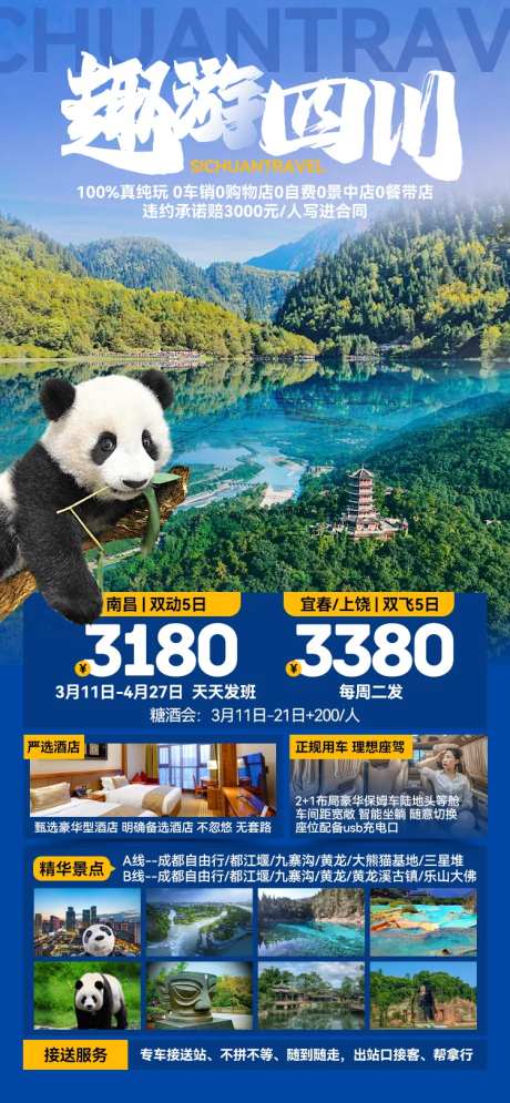 趣游四川-采灵感-https://www.cailinggan.com/