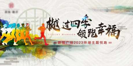 主题四季悦跑-采灵感-https://www.cailinggan.com/