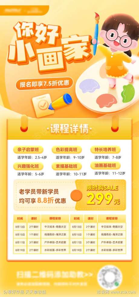 绘画美术课程培训教育优惠海报-采灵感-https://www.cailinggan.com/