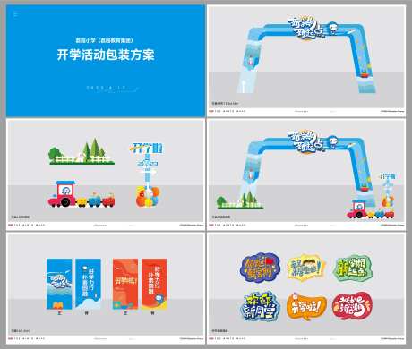 开学视觉方案-采灵感-https://www.cailinggan.com/