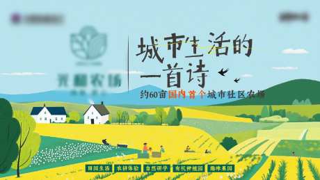 地产活动社区农场主画面-采灵感-https://www.cailinggan.com/