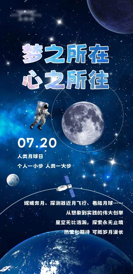 月球日海报-采灵感-https://www.cailinggan.com/