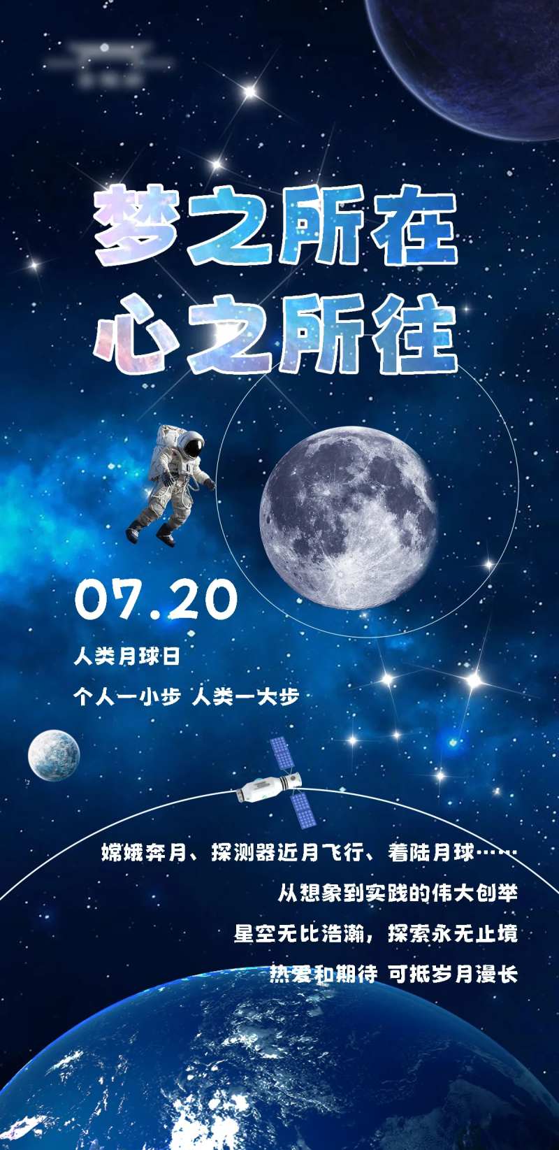 月球日海报-采灵感-cailinggan.com