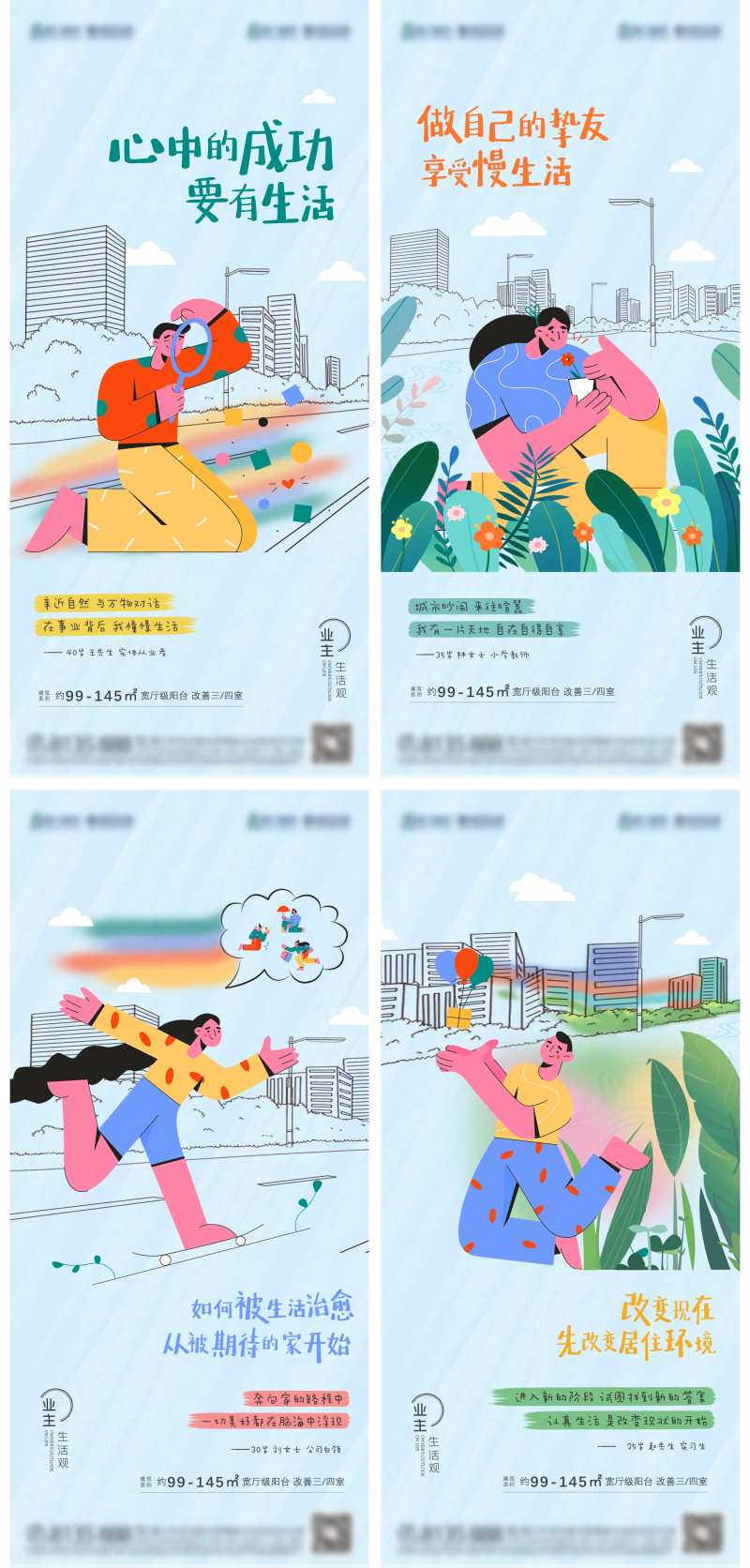 业主生活观系列图-采灵感-cailinggan.com