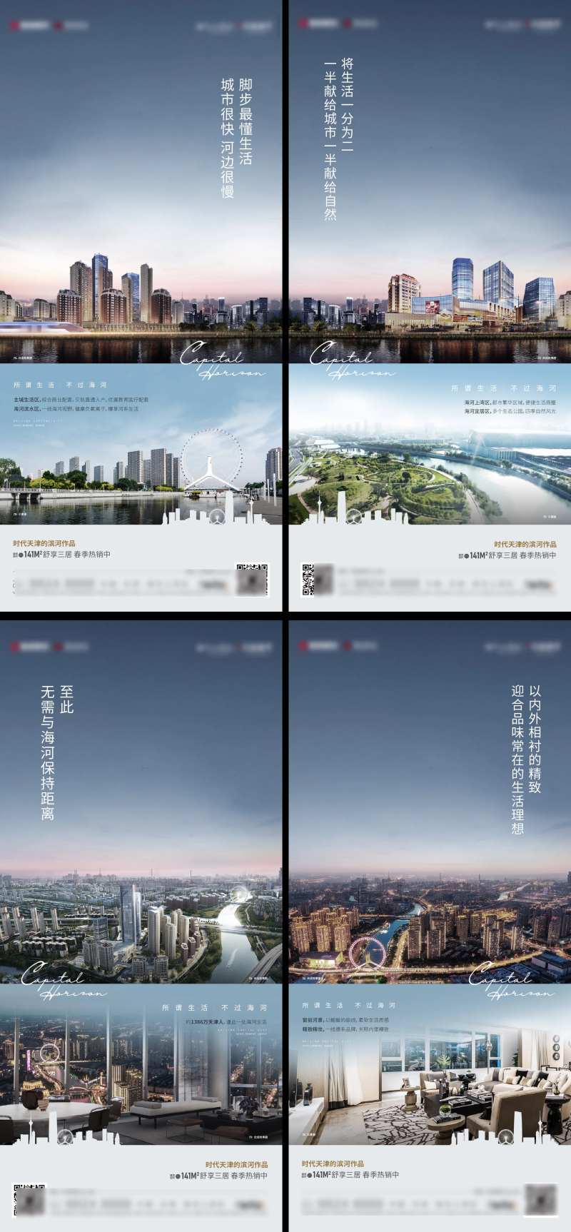 海河生活价值点系列海报-采灵感-cailinggan.com