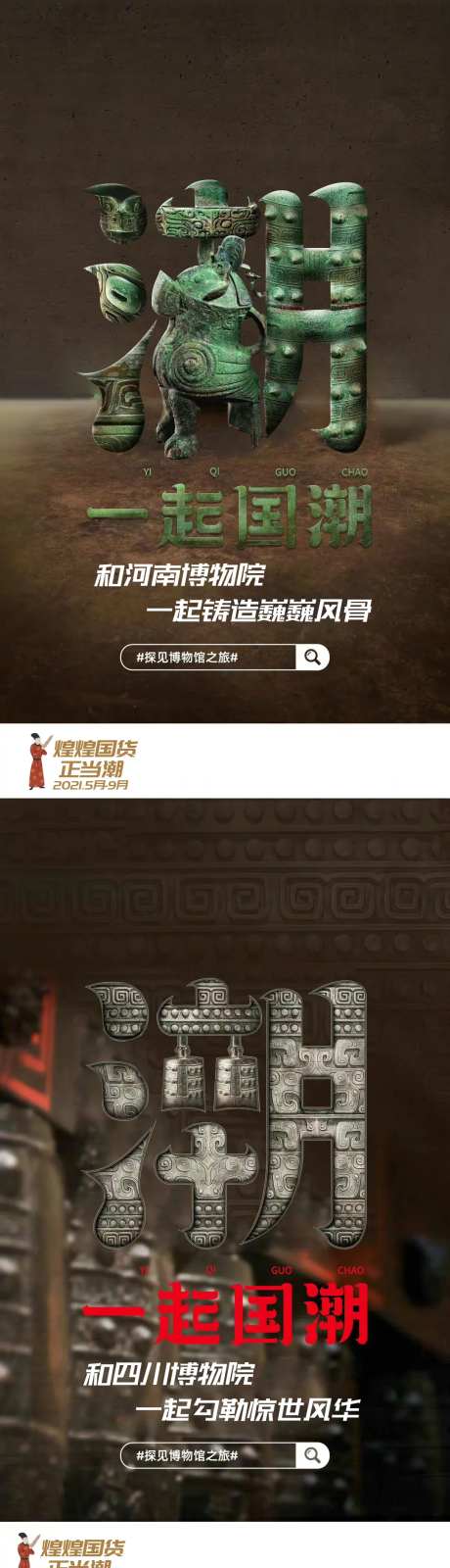 国潮创意文字系列海报-采灵感-https://www.cailinggan.com/