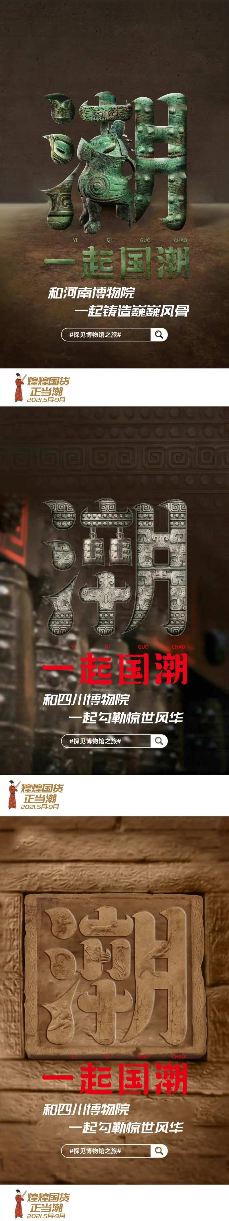 国潮创意文字系列海报-采灵感-cailinggan.com