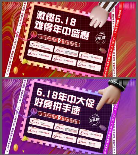 618促销海报-采灵感-https://www.cailinggan.com/