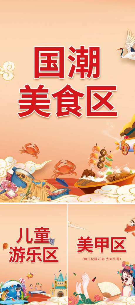 国潮物料海报-采灵感-https://www.cailinggan.com/