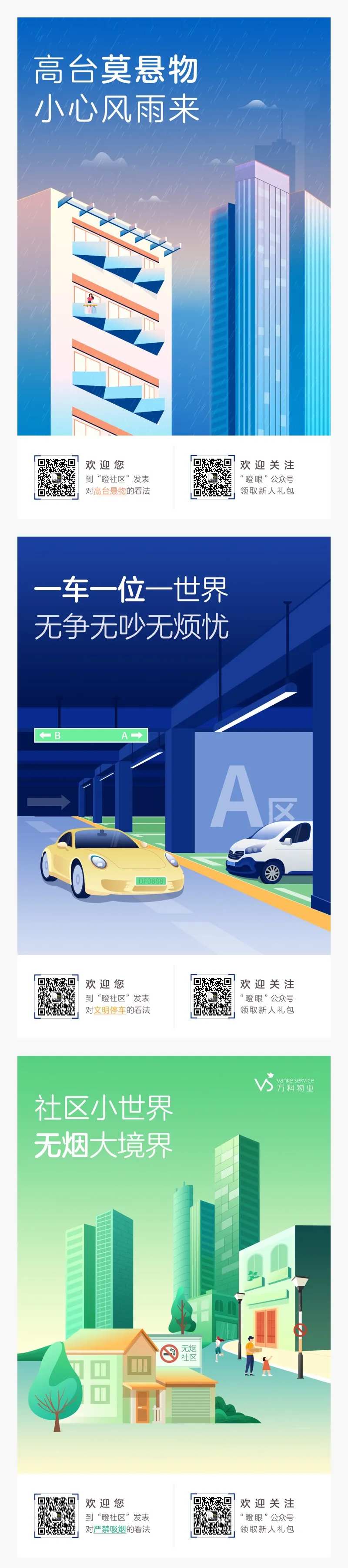 公益文明社区系列海报-采灵感-cailinggan.com