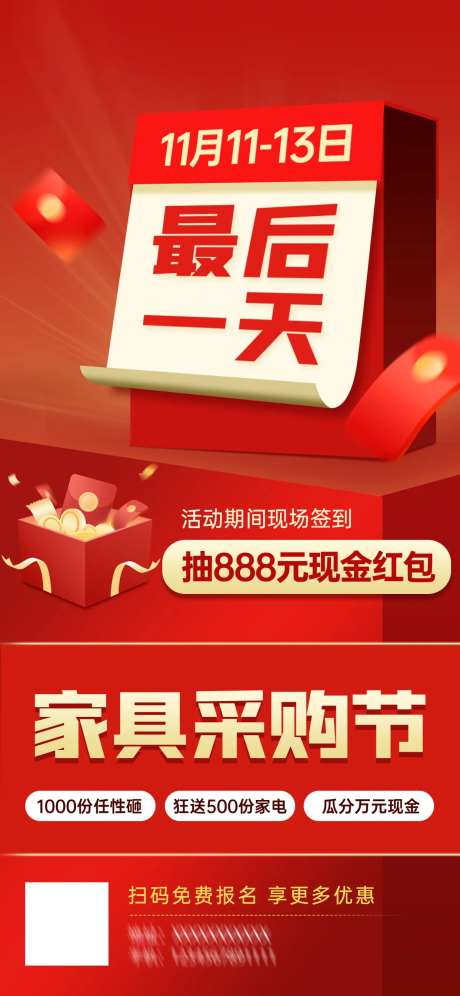 家具采购节活动海报-采灵感-https://www.cailinggan.com/