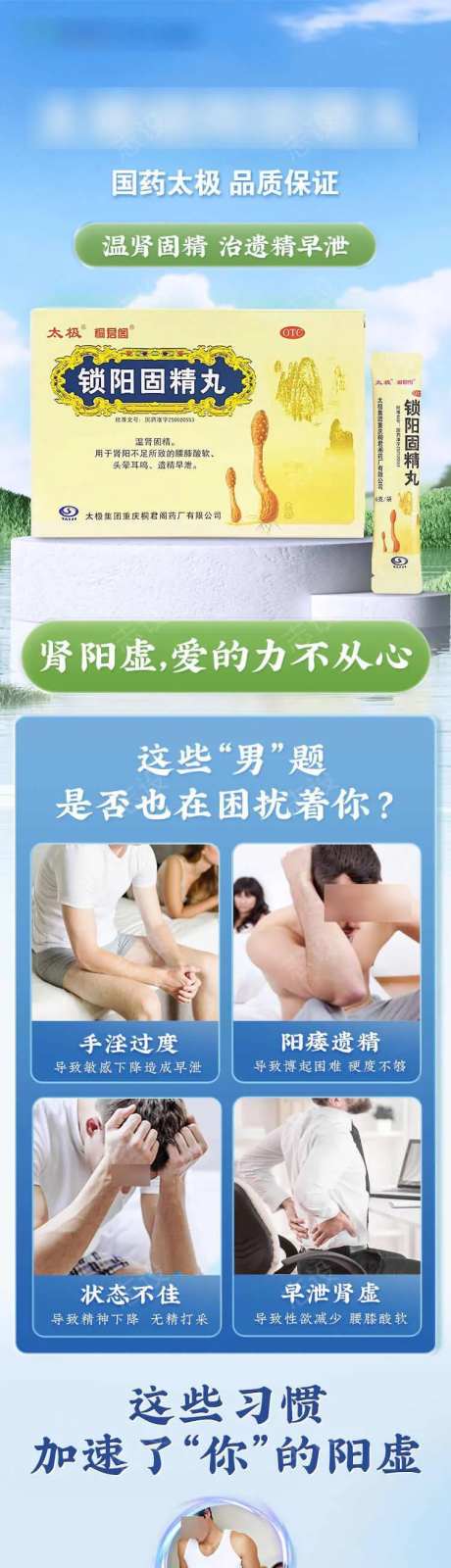 男性医药保健品补肾详情页-采灵感-https://www.cailinggan.com/