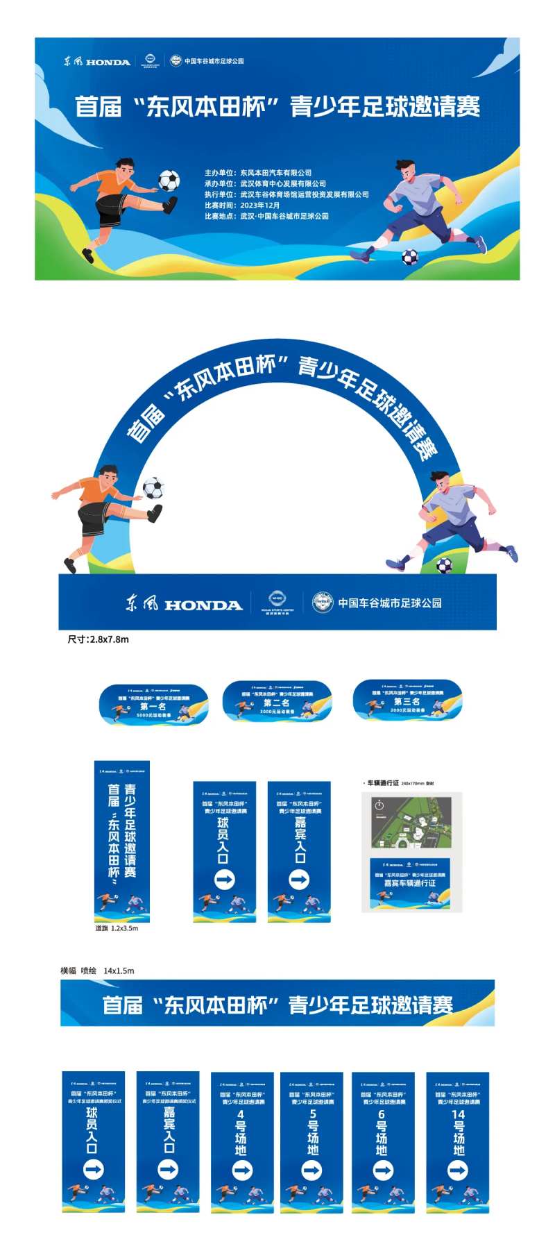 青少年足球邀请赛比赛物料-采灵感-cailinggan.com