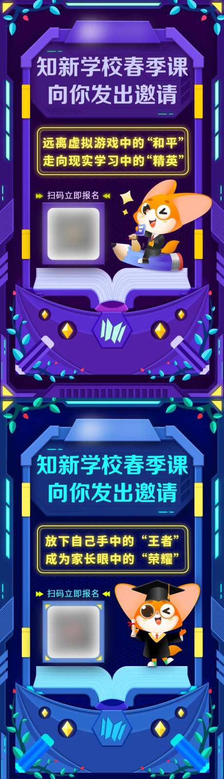 教育课程招生提醒活动二维码海报-采灵感-https://www.cailinggan.com/